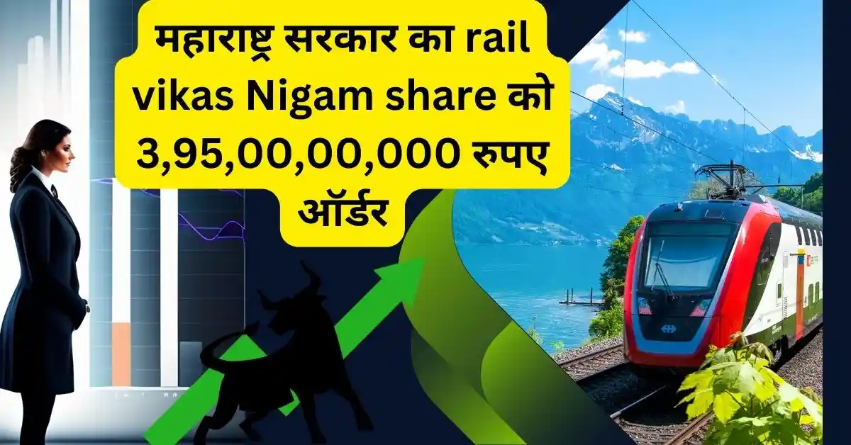 Rail Vikas Nigam Share