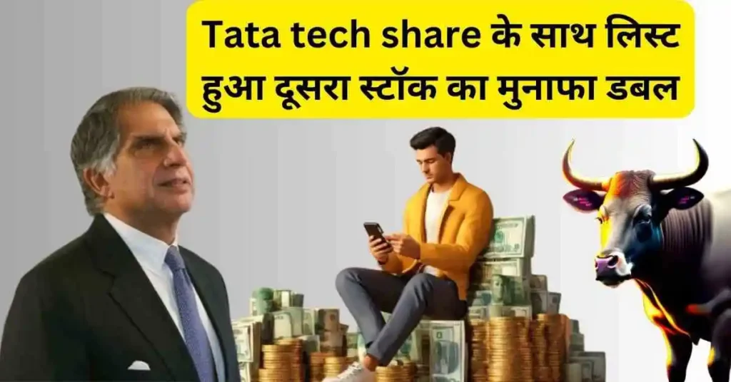 Profit of second stock listed with Tata tech share doubles