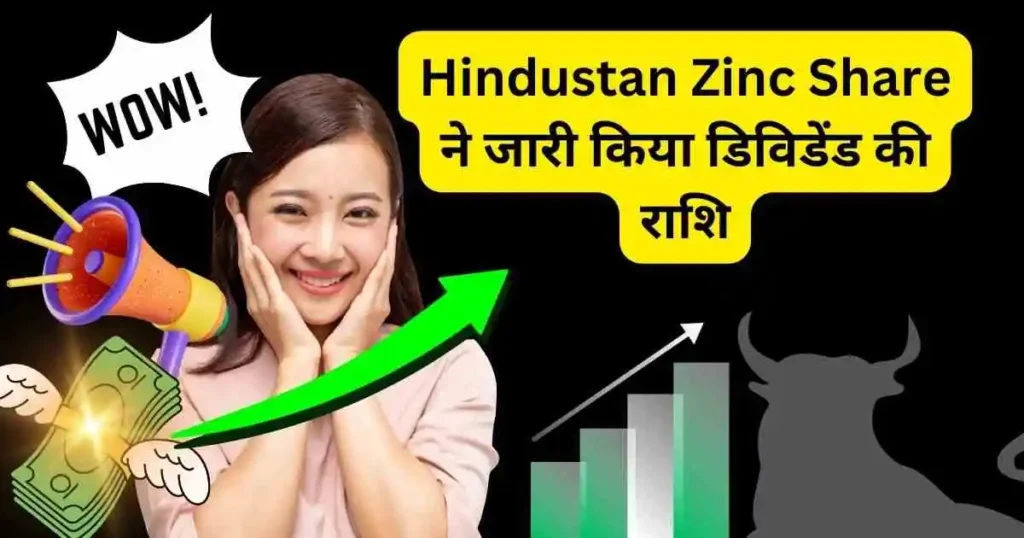 Hindustan Zinc Share ने जारी किया डिविडेंड की राशि