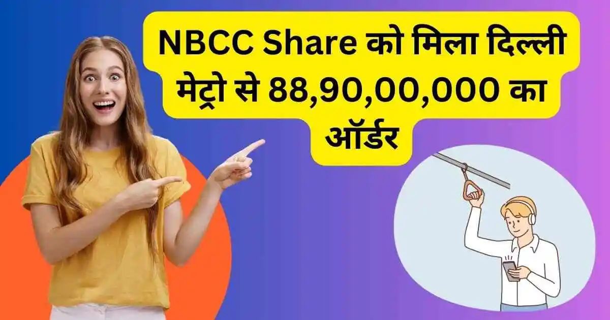 NBCC Share को मिला दिल्ली मेट्रो से 88,90,00,000 का ऑर्डर,पिछले 6 महीने में 110% के रिटर्न।