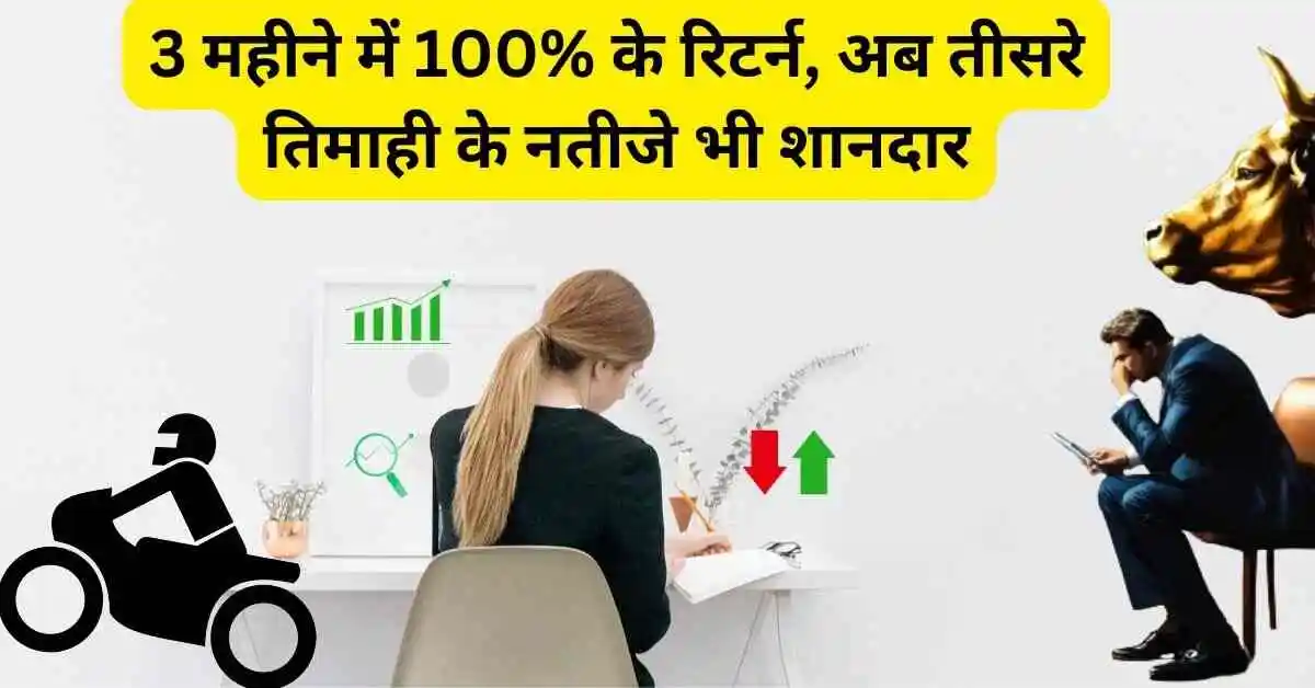 3 महीने में 100% के रिटर्न, अब तीसरे तिमाही के नतीजे भी शानदार,Wardwizard Innovations Share news in hindi 