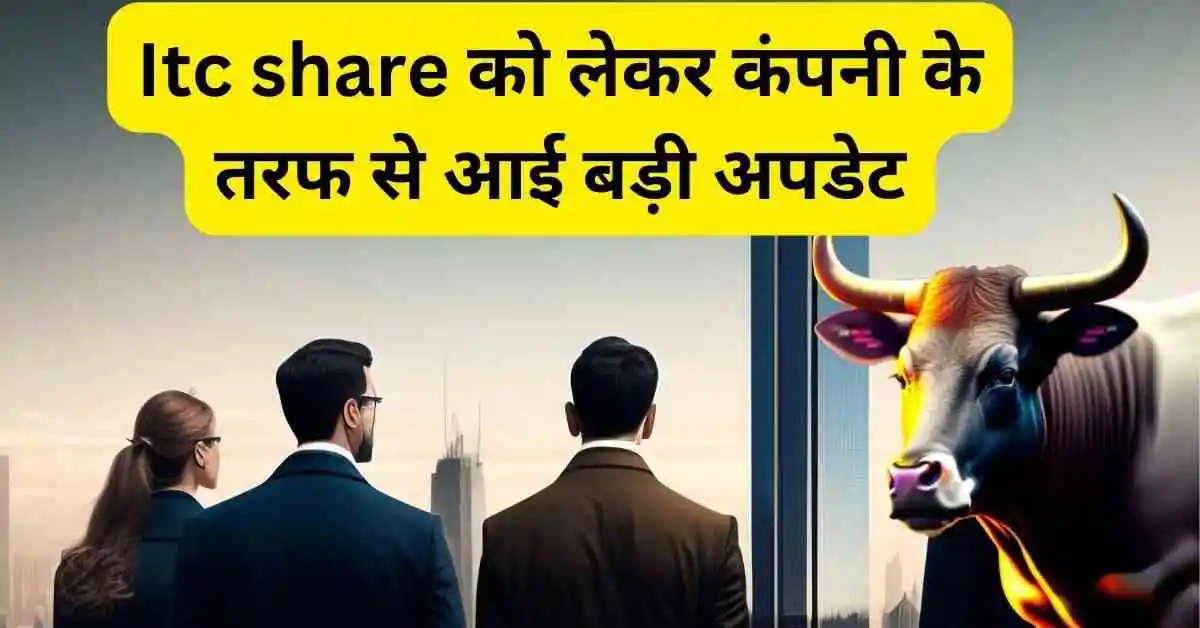 Itc share को लेकर कंपनी के तरफ से आई बड़ी अपडेट,साल 2023 में दिए हैं 40% के रिटर्न