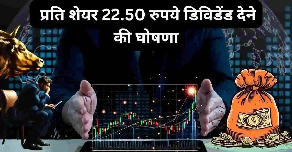 Hil Share Dividend 2024:प्रति शेयर 22.50 रुपये डिविडेंड देने की घोषणा