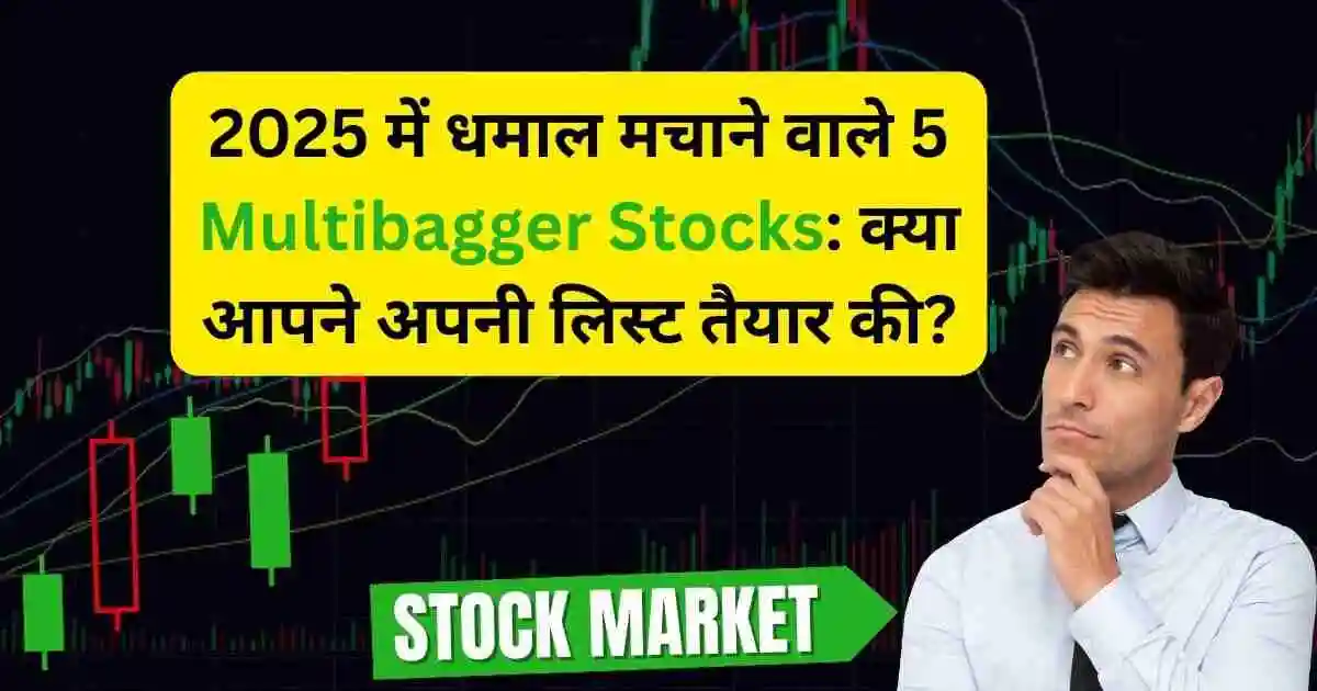 2025 में धमाल मचाने वाले 5 Multibagger Stocks: क्या आपने अपनी लिस्ट तैयार की?