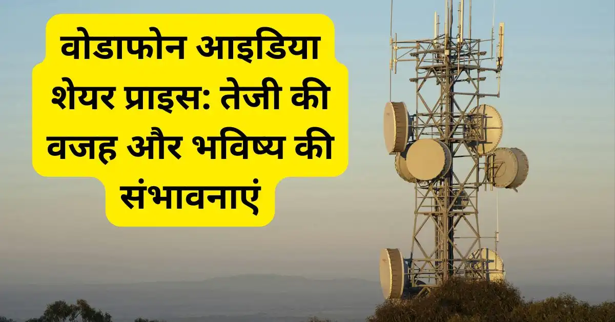 Vodafone Idea share price: Reasons for rise and future prospects