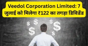 Veedol Corporation Limited: 7 जुलाई को मिलेगा ₹122 का तगड़ा डिविडेंड