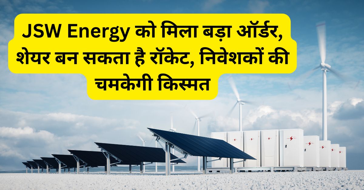 JSW Energy, JSW Energy share price, renewable energy stock, solar battery storage project, multibagger stock, stock market news, JSW Energy dividend, hydro power projects, stock investment Hindi, JSW Group companies