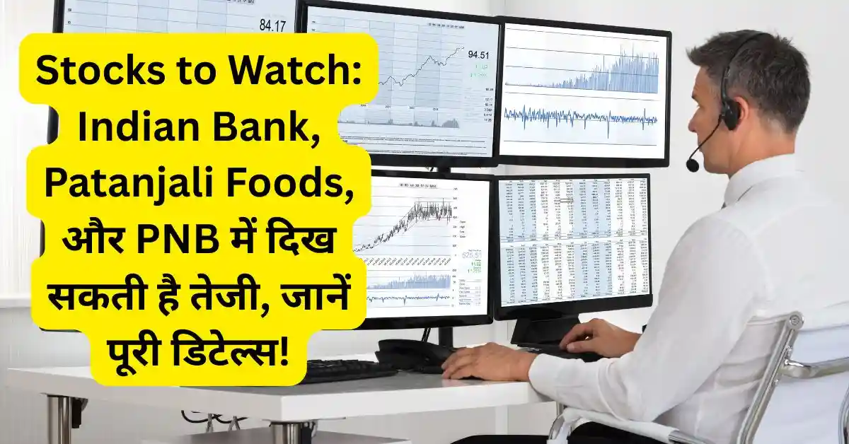 Indian Bank, Patanjali Foods, Punjab National Bank, stock market news, stocks to watch, share price, multibagger stocks, Indian stock market, banking stocks, stock investment Hindi