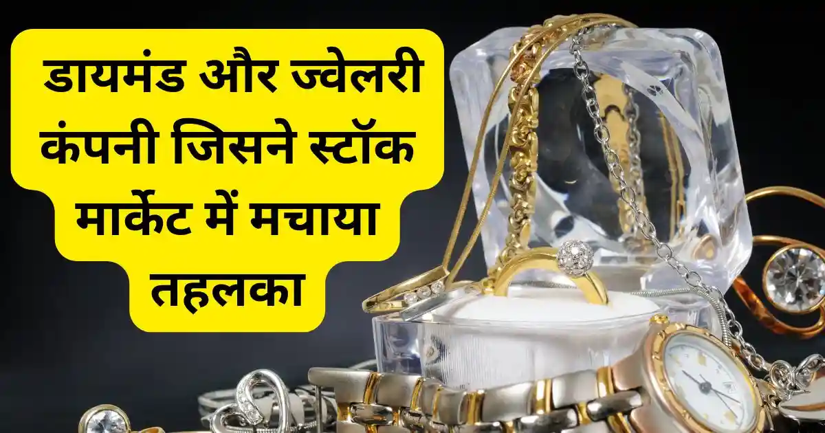 pc-jeweller-stock-analysis