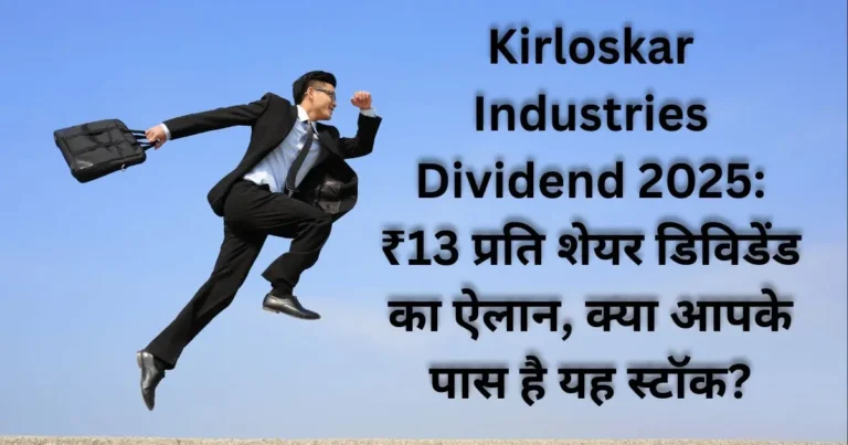 Kirloskar Industries Dividend 2025