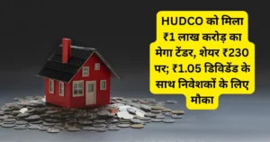 hudco-1-lakh-crore-mou-dividend-2025