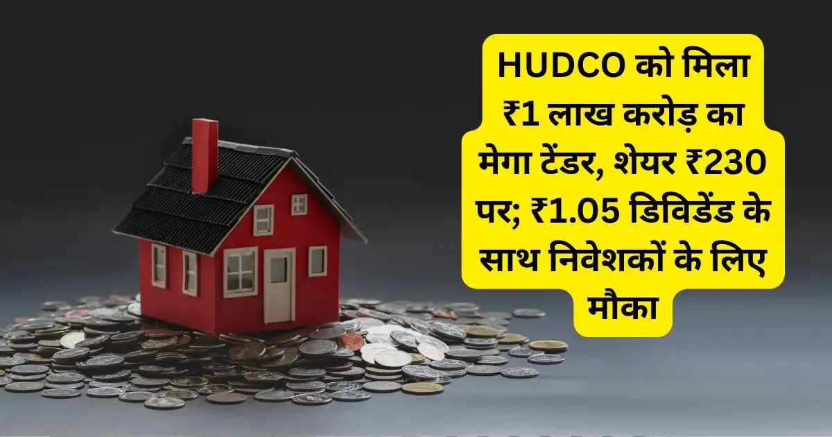hudco-1-lakh-crore-mou-dividend-2025