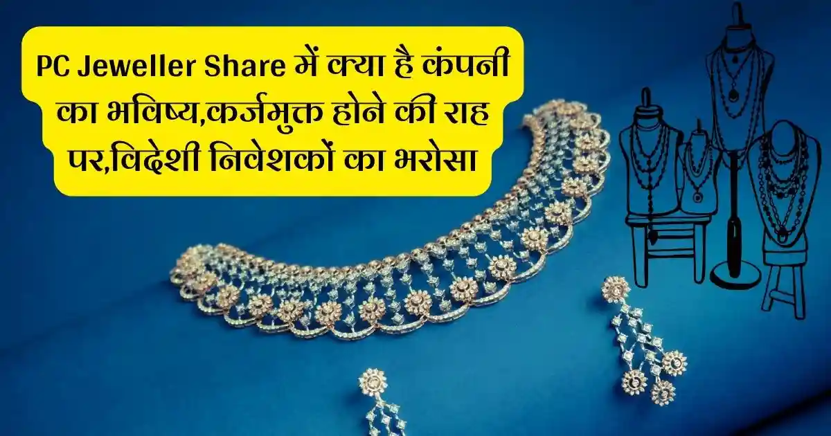 PC Jeweller